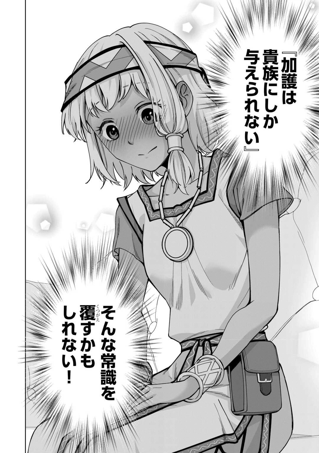 水しか出ない神具【コップ】を授かった僕は、不毛の領地で好きに生きる事にしました 第30話 - 16