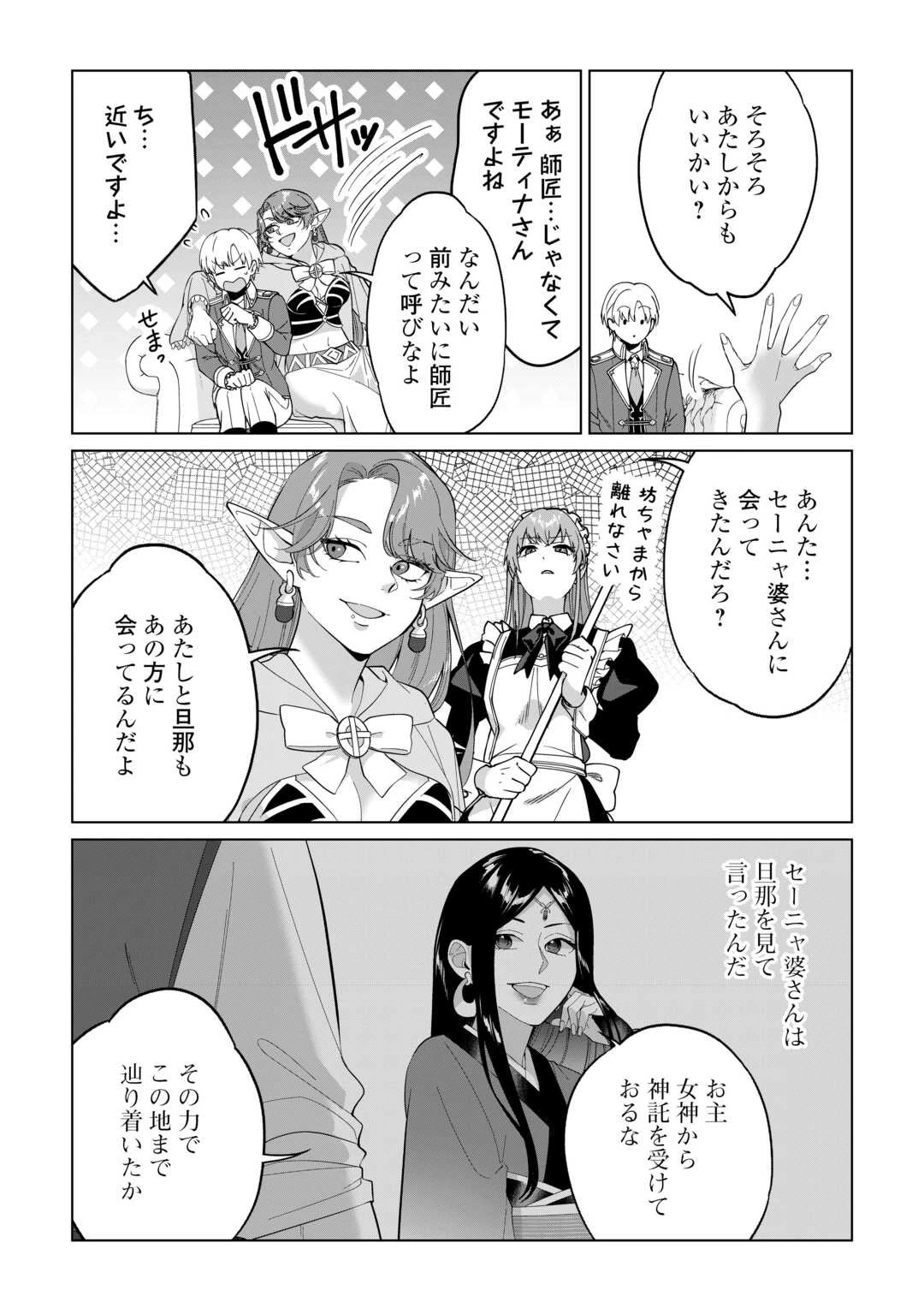 水しか出ない神具【コップ】を授かった僕は、不毛の領地で好きに生きる事にしました 第30話 - 17