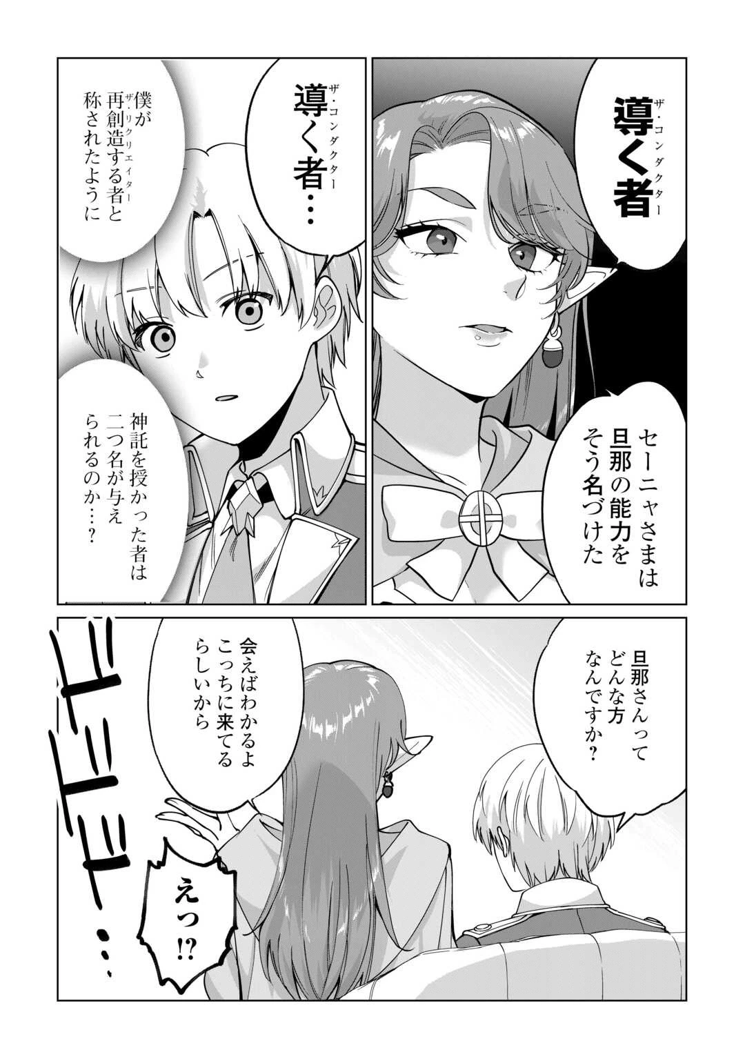 水しか出ない神具【コップ】を授かった僕は、不毛の領地で好きに生きる事にしました 第30話 - 18