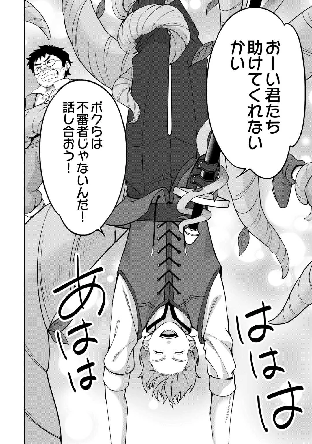 水しか出ない神具【コップ】を授かった僕は、不毛の領地で好きに生きる事にしました 第30話 - 20