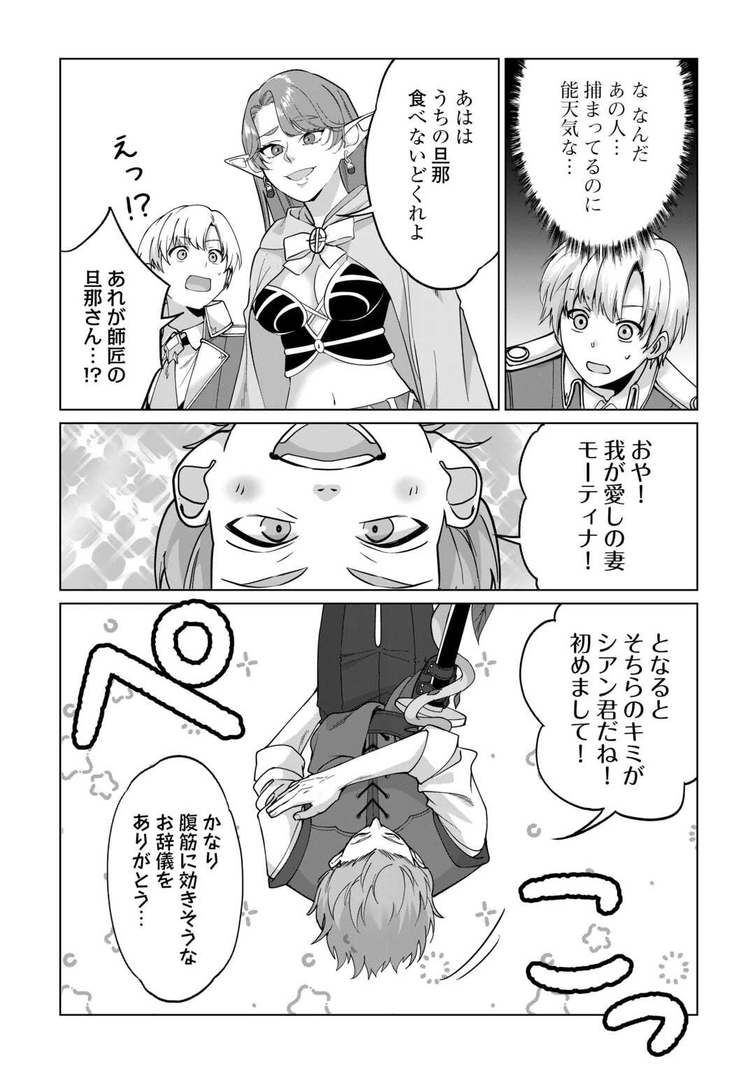 水しか出ない神具【コップ】を授かった僕は、不毛の領地で好きに生きる事にしました 第30話 - 21