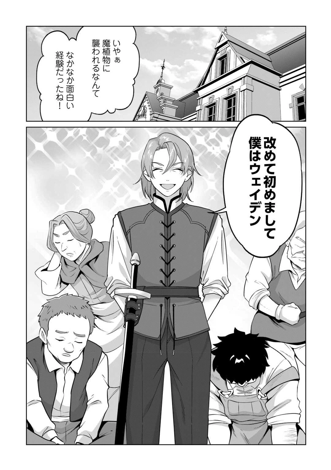 水しか出ない神具【コップ】を授かった僕は、不毛の領地で好きに生きる事にしました 第30話 - 22