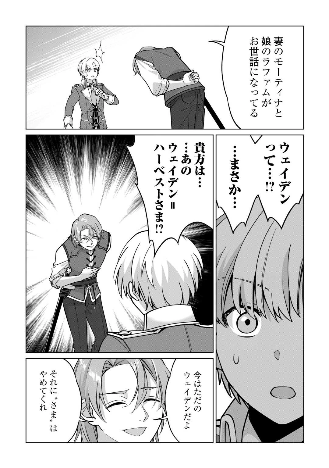 水しか出ない神具【コップ】を授かった僕は、不毛の領地で好きに生きる事にしました 第30話 - 23