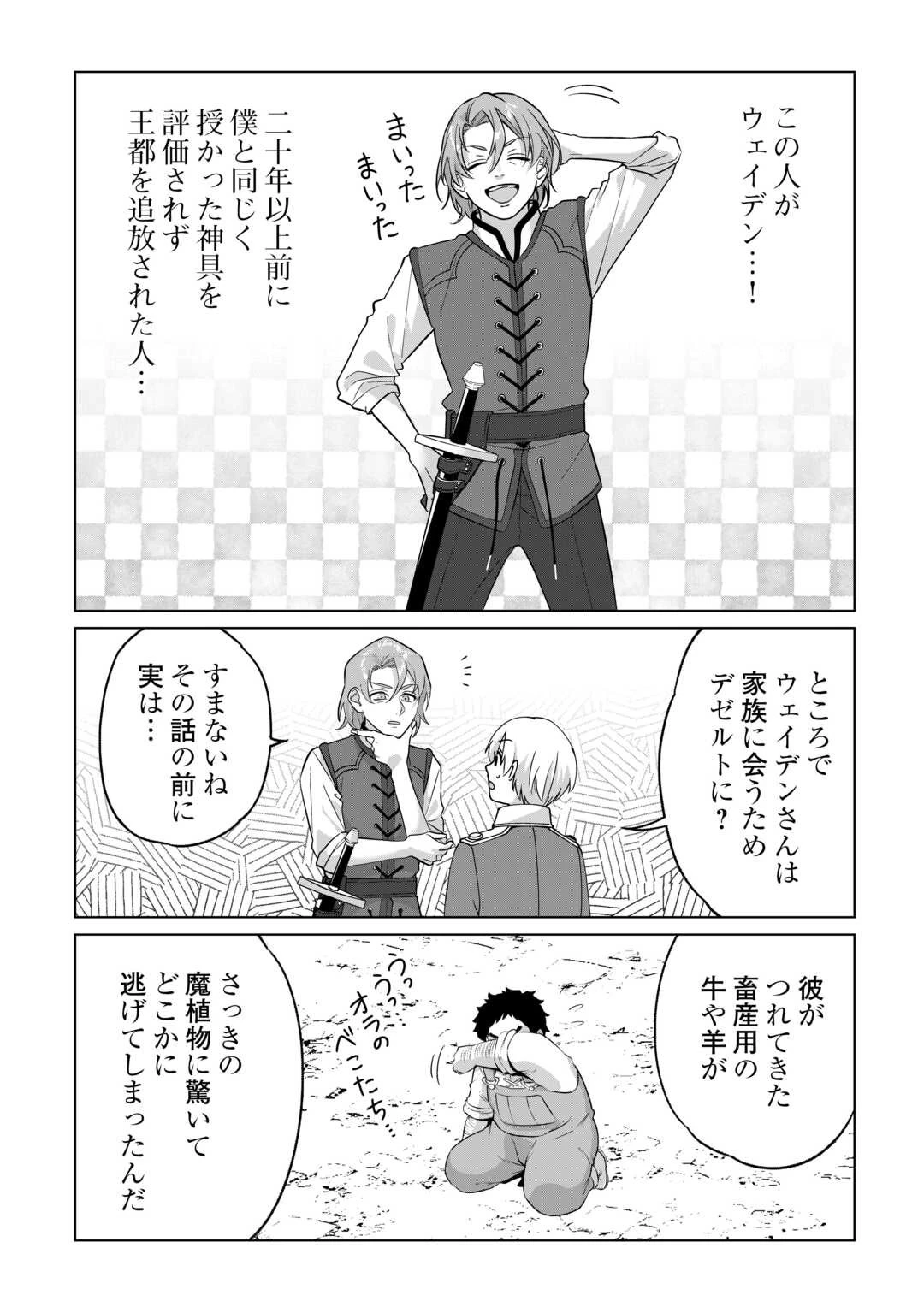 水しか出ない神具【コップ】を授かった僕は、不毛の領地で好きに生きる事にしました 第30話 - 24