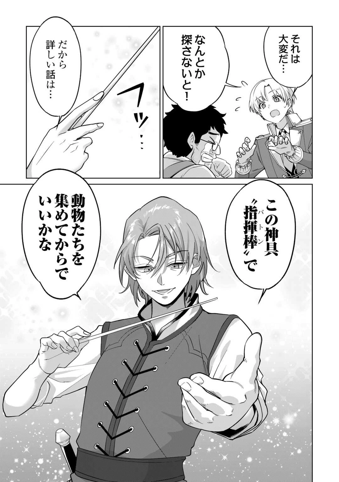 水しか出ない神具【コップ】を授かった僕は、不毛の領地で好きに生きる事にしました 第30話 - 25