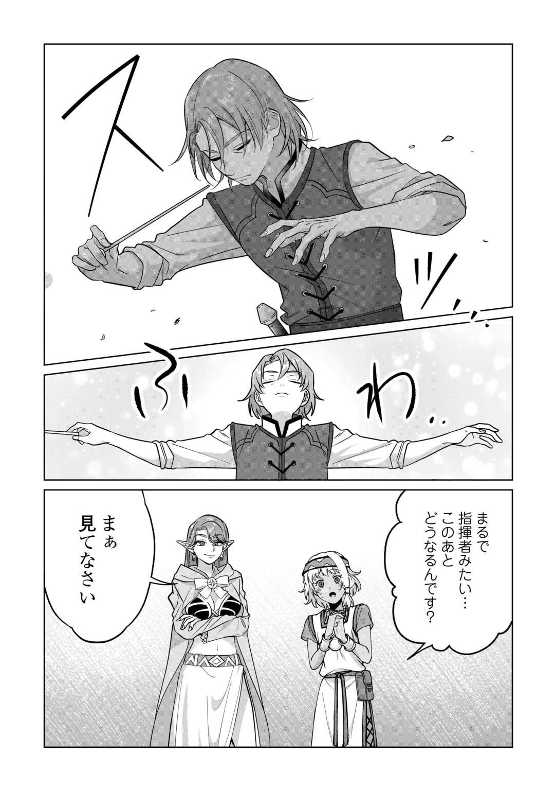 水しか出ない神具【コップ】を授かった僕は、不毛の領地で好きに生きる事にしました 第30話 - 26