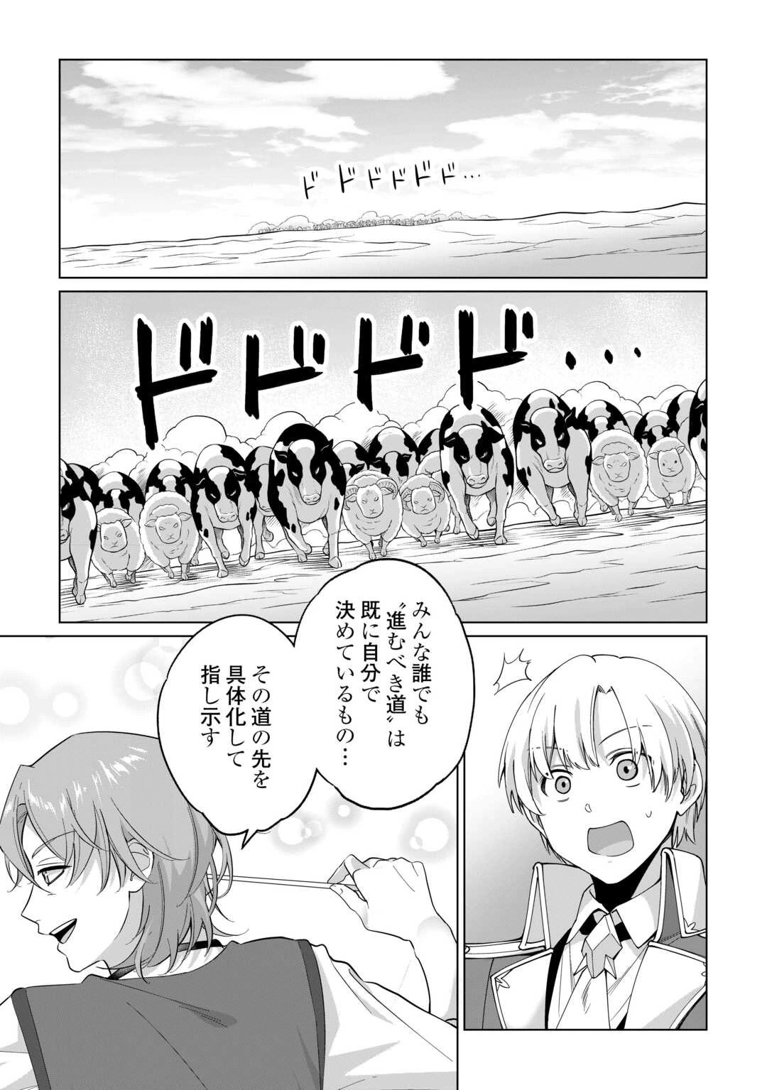 水しか出ない神具【コップ】を授かった僕は、不毛の領地で好きに生きる事にしました 第30話 - 27