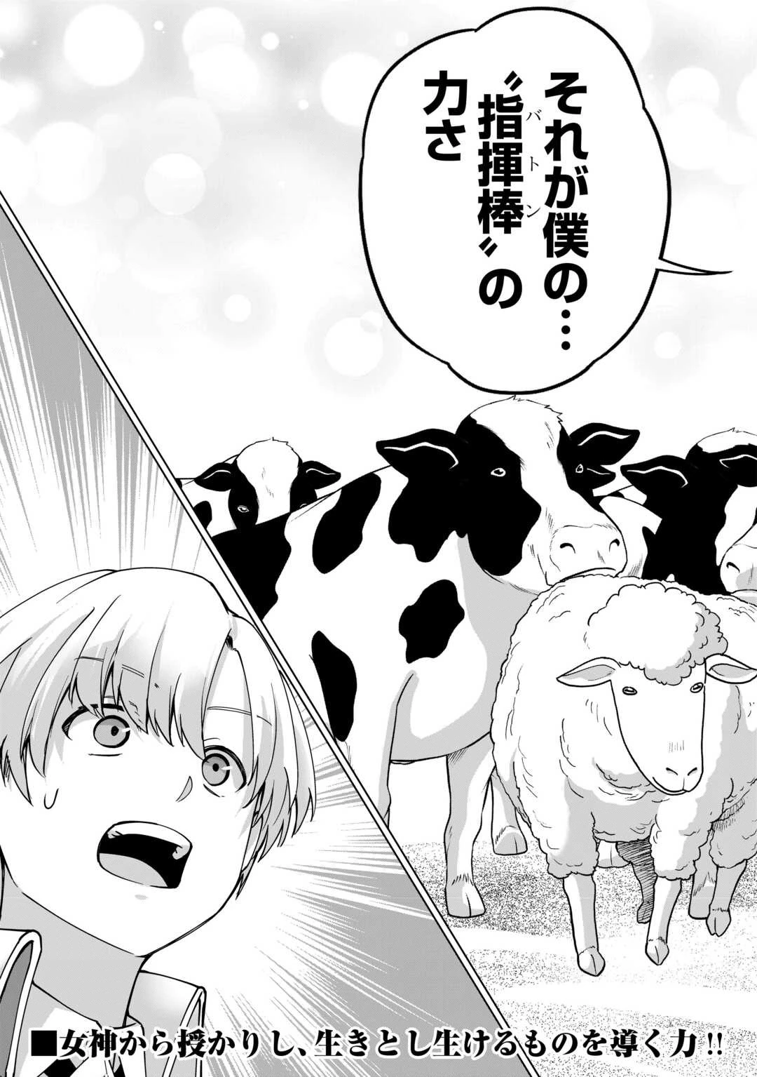 水しか出ない神具【コップ】を授かった僕は、不毛の領地で好きに生きる事にしました 第30話 - 29