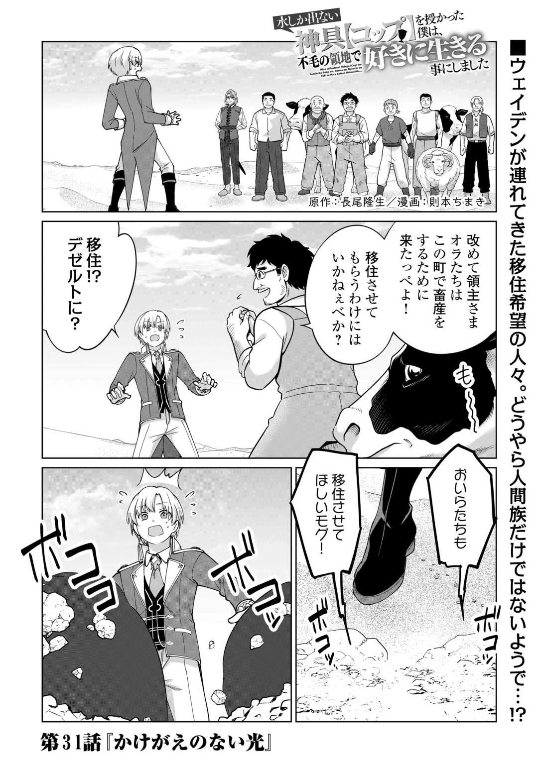 水しか出ない神具【コップ】を授かった僕は、不毛の領地で好きに生きる事にしました 第31話 - 1