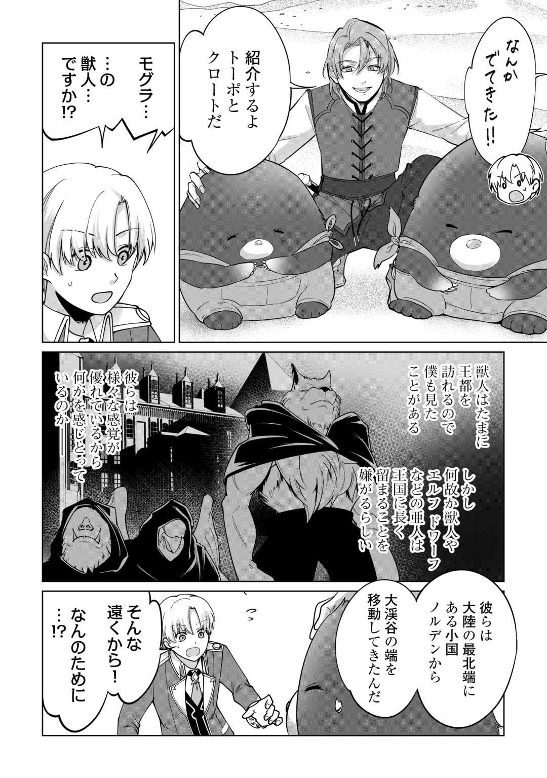 水しか出ない神具【コップ】を授かった僕は、不毛の領地で好きに生きる事にしました 第31話 - 2