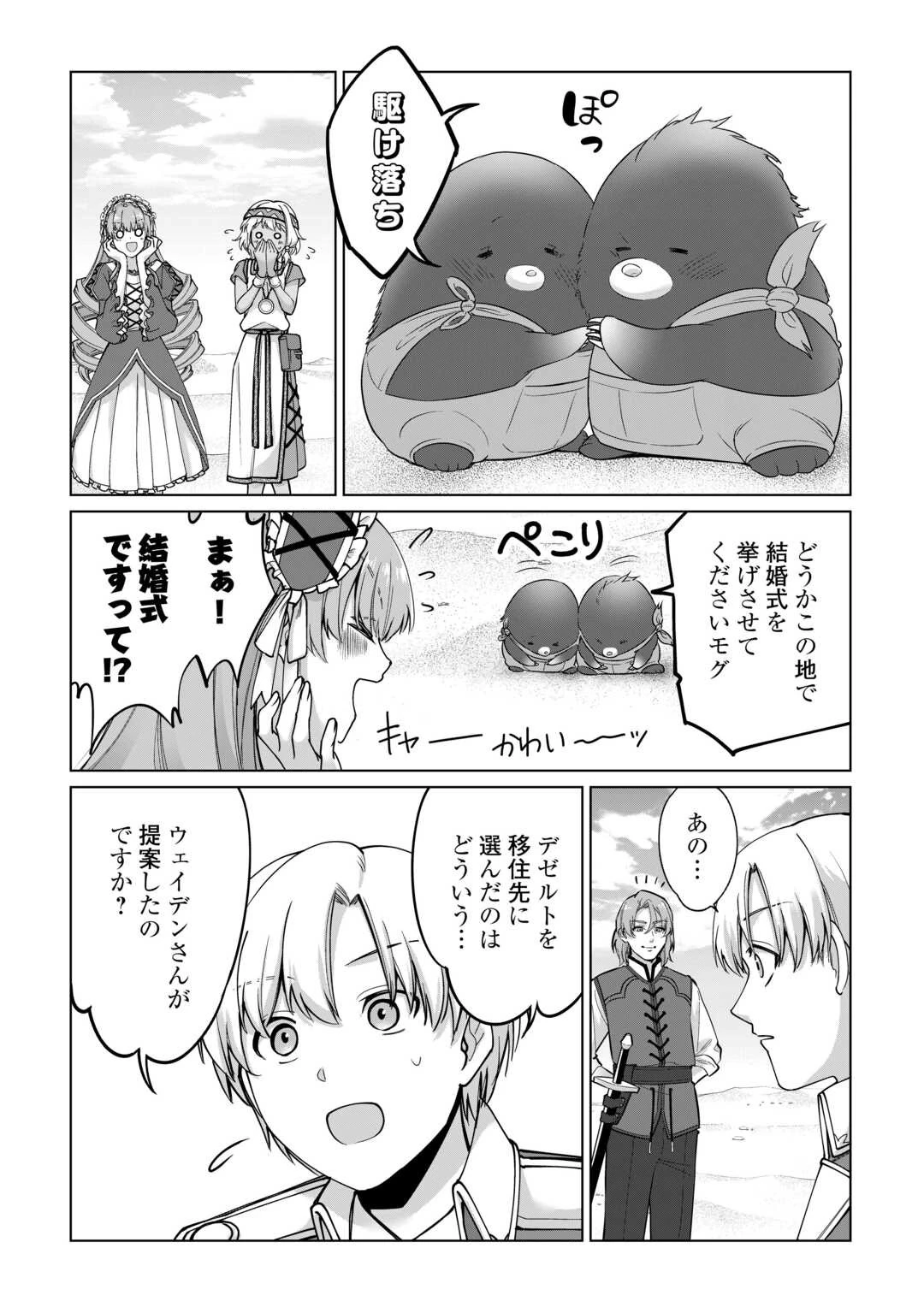 水しか出ない神具【コップ】を授かった僕は、不毛の領地で好きに生きる事にしました 第31話 - 3