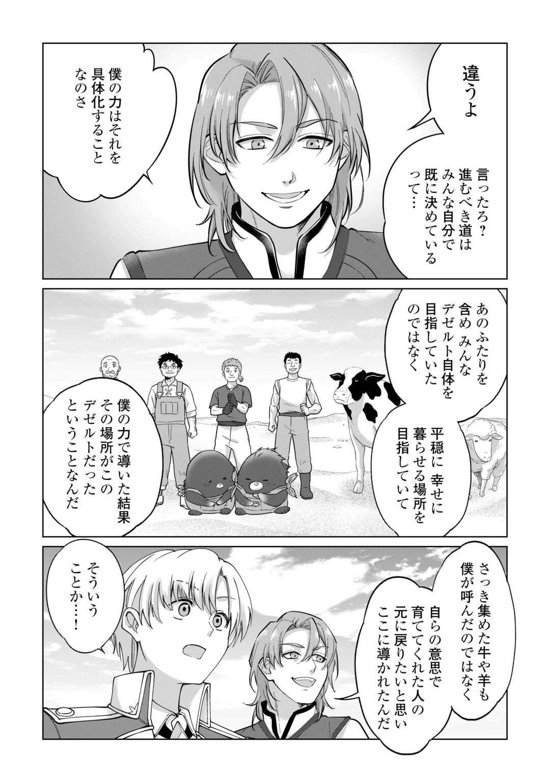 水しか出ない神具【コップ】を授かった僕は、不毛の領地で好きに生きる事にしました 第31話 - 4