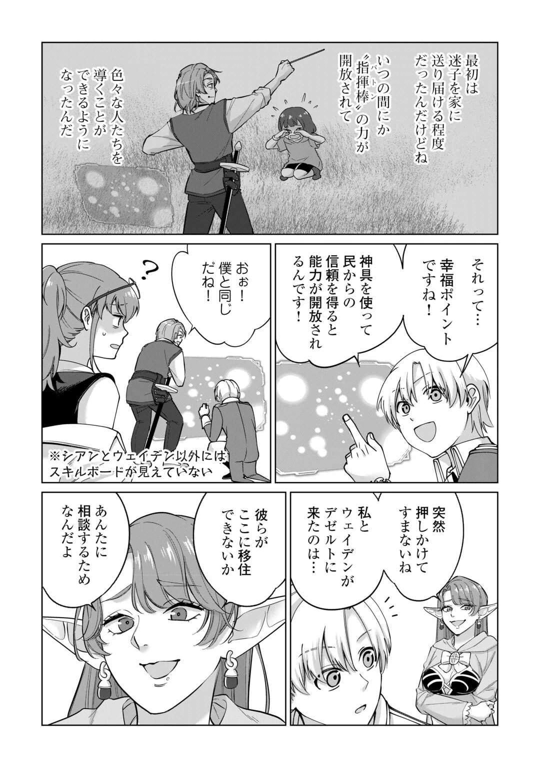 水しか出ない神具【コップ】を授かった僕は、不毛の領地で好きに生きる事にしました 第31話 - 5