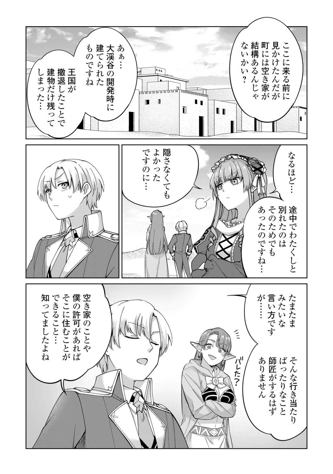 水しか出ない神具【コップ】を授かった僕は、不毛の領地で好きに生きる事にしました 第31話 - 6