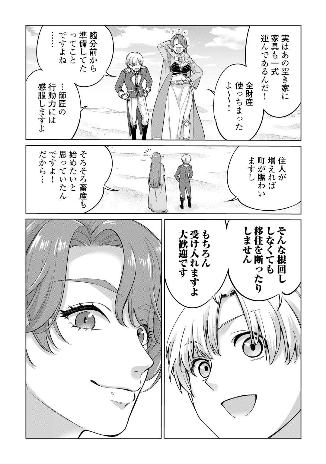 水しか出ない神具【コップ】を授かった僕は、不毛の領地で好きに生きる事にしました 第31話 - 7