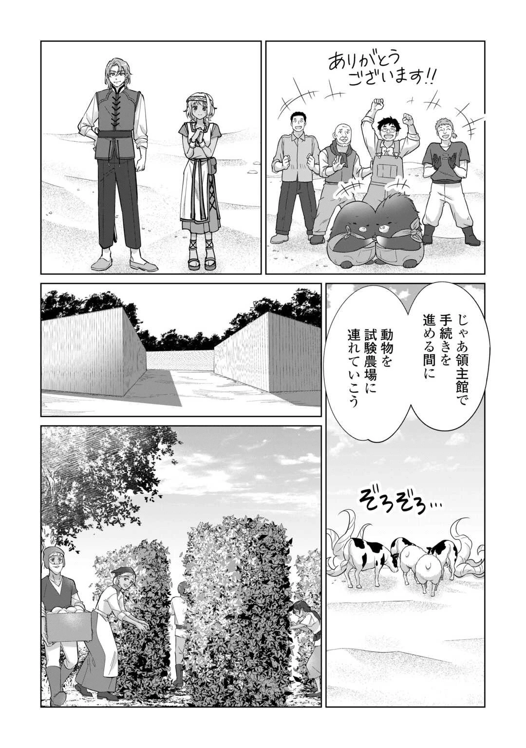 水しか出ない神具【コップ】を授かった僕は、不毛の領地で好きに生きる事にしました 第31話 - 8