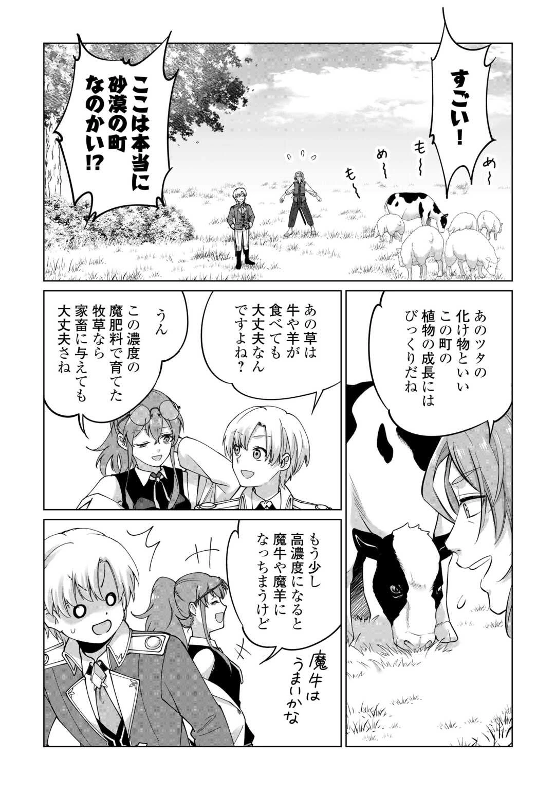 水しか出ない神具【コップ】を授かった僕は、不毛の領地で好きに生きる事にしました 第31話 - 9