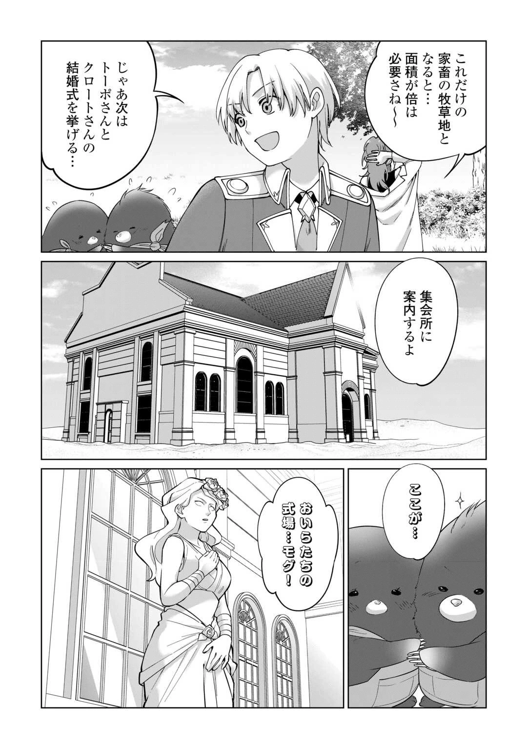 水しか出ない神具【コップ】を授かった僕は、不毛の領地で好きに生きる事にしました 第31話 - 10