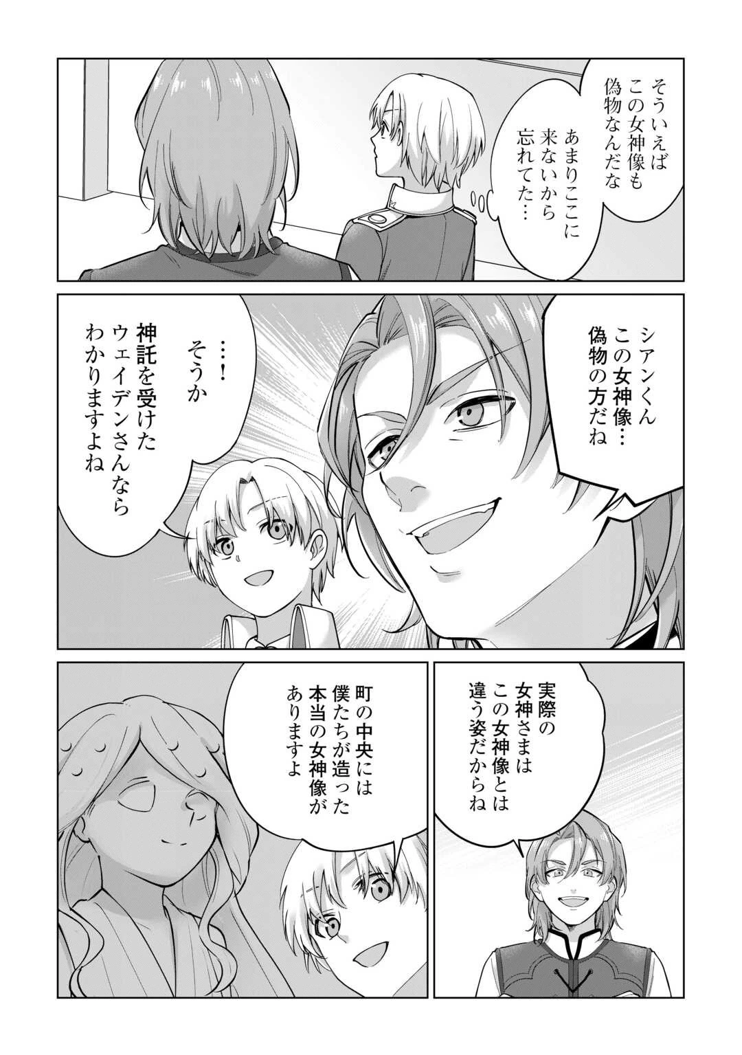 水しか出ない神具【コップ】を授かった僕は、不毛の領地で好きに生きる事にしました 第31話 - 11