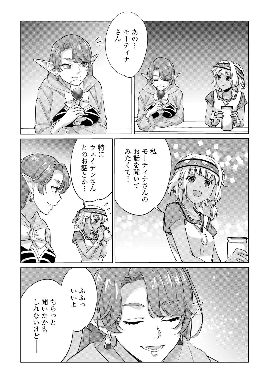 水しか出ない神具【コップ】を授かった僕は、不毛の領地で好きに生きる事にしました 第31話 - 15