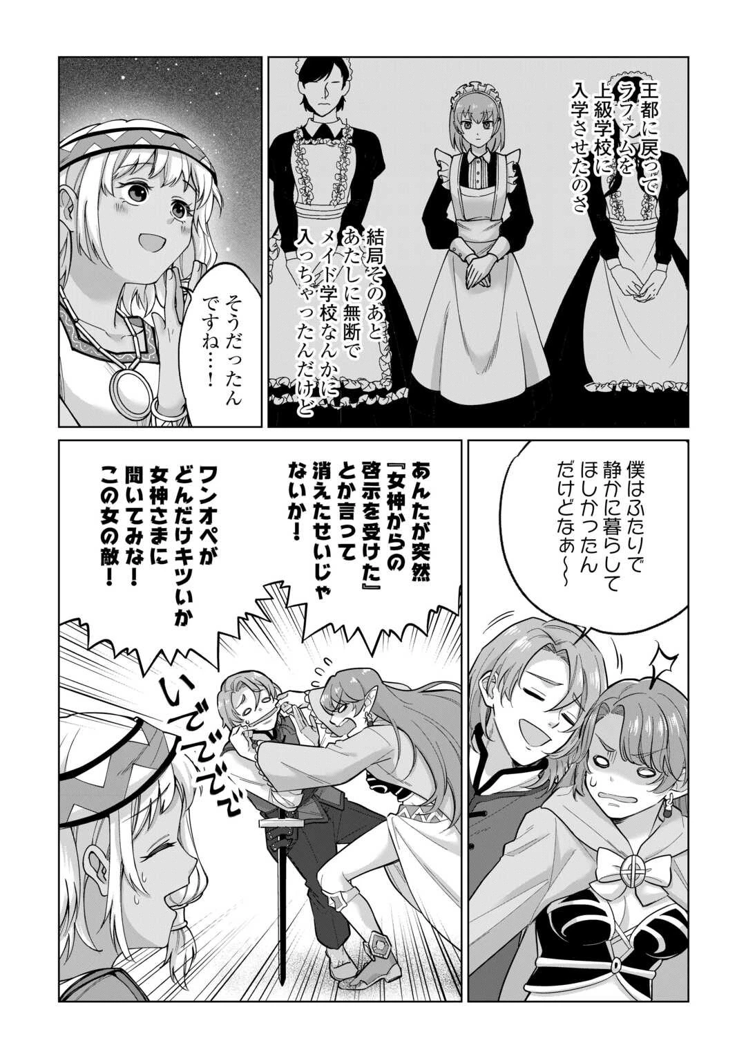 水しか出ない神具【コップ】を授かった僕は、不毛の領地で好きに生きる事にしました 第31話 - 18