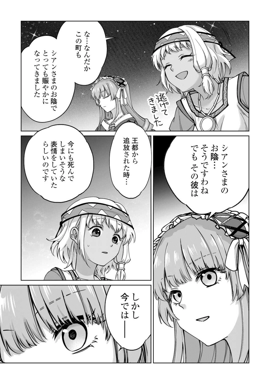 水しか出ない神具【コップ】を授かった僕は、不毛の領地で好きに生きる事にしました 第31話 - 19