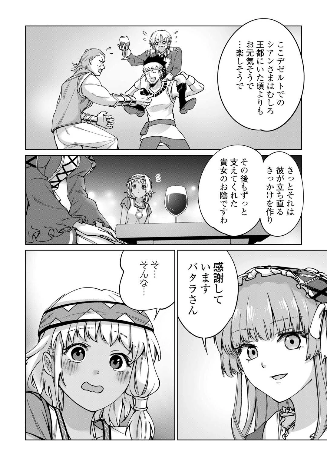 水しか出ない神具【コップ】を授かった僕は、不毛の領地で好きに生きる事にしました 第31話 - 20