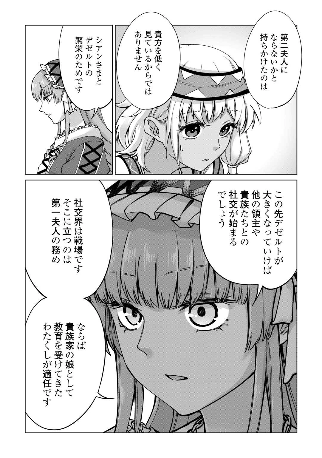 水しか出ない神具【コップ】を授かった僕は、不毛の領地で好きに生きる事にしました 第31話 - 22