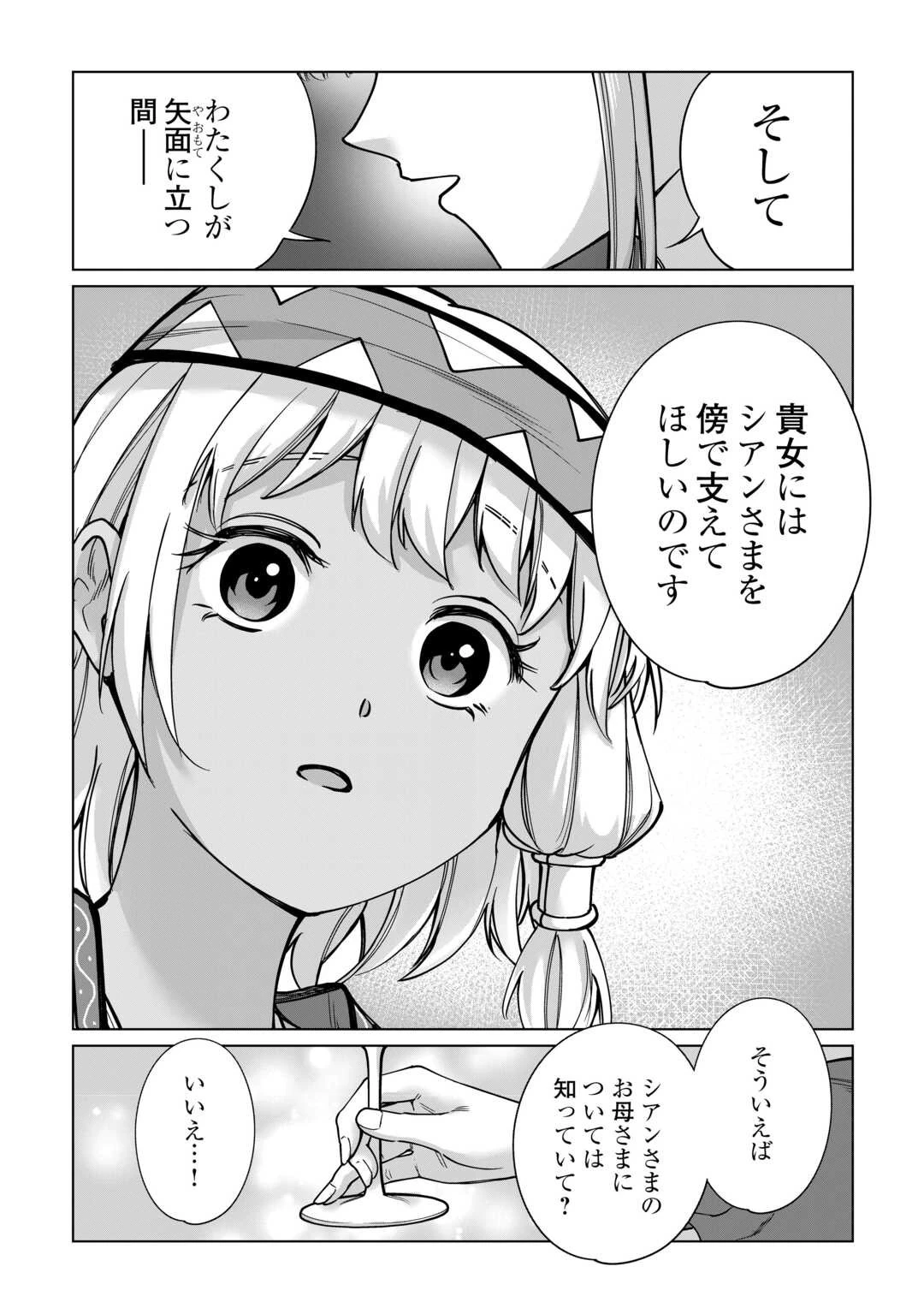 水しか出ない神具【コップ】を授かった僕は、不毛の領地で好きに生きる事にしました 第31話 - 23