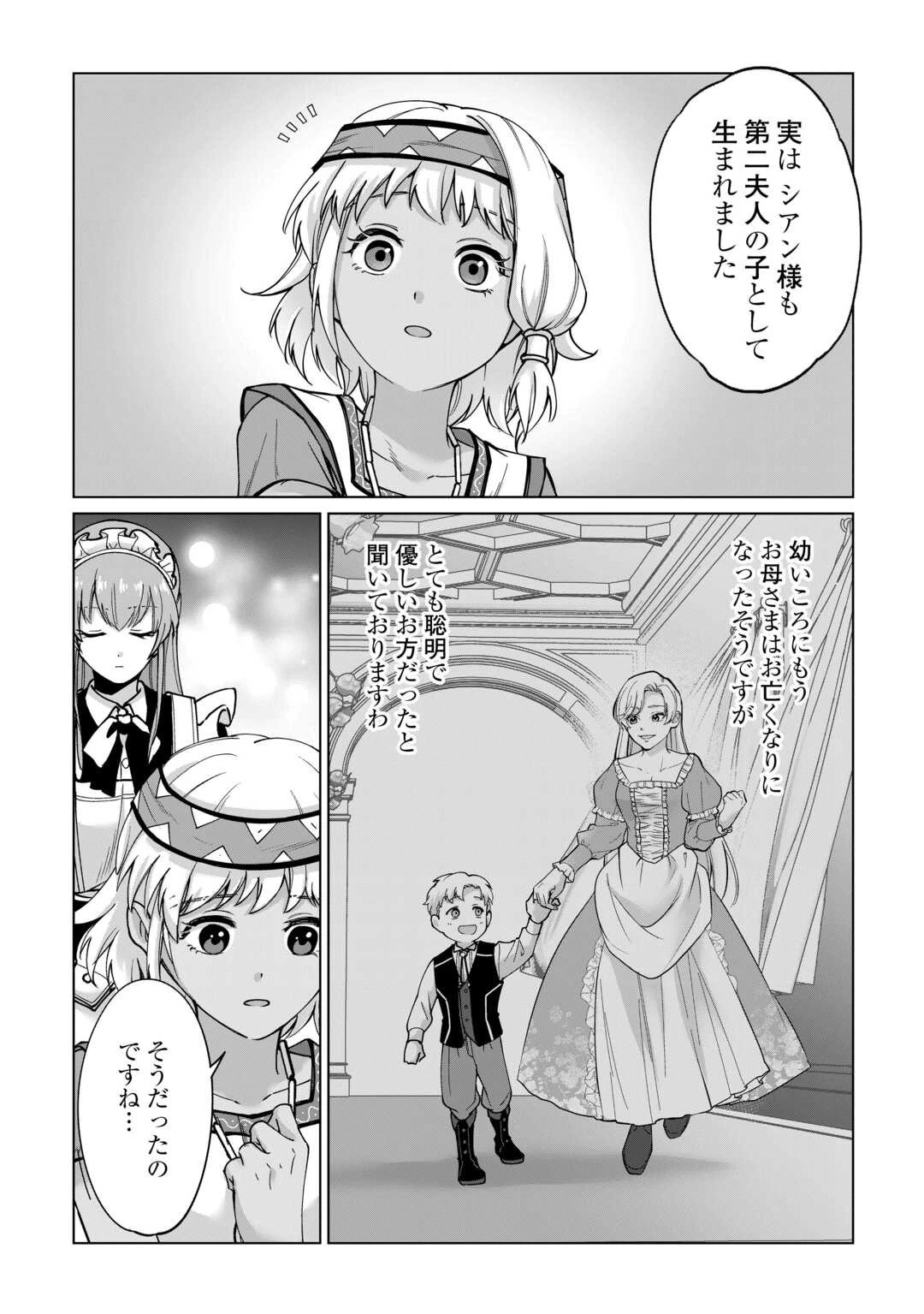 水しか出ない神具【コップ】を授かった僕は、不毛の領地で好きに生きる事にしました 第31話 - 24