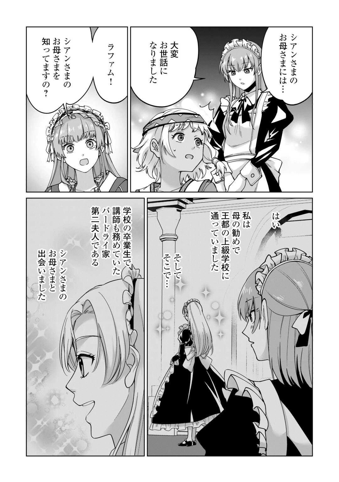 水しか出ない神具【コップ】を授かった僕は、不毛の領地で好きに生きる事にしました 第31話 - 25