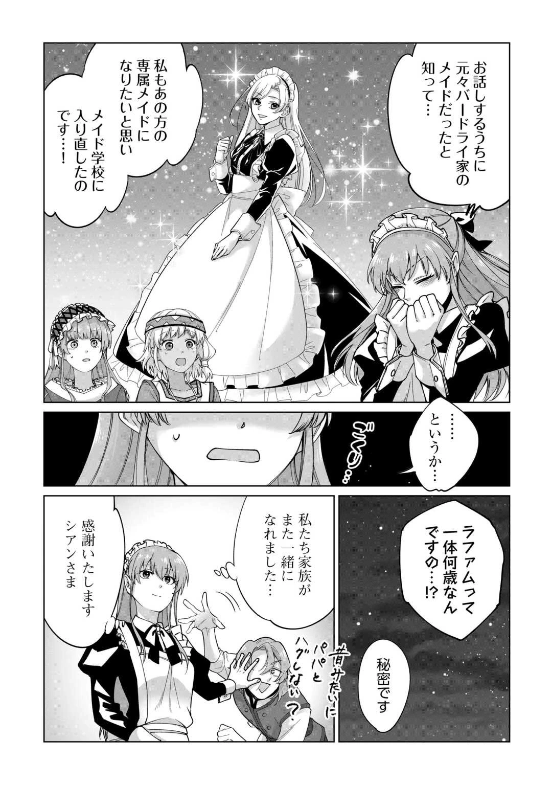 水しか出ない神具【コップ】を授かった僕は、不毛の領地で好きに生きる事にしました 第31話 - 26