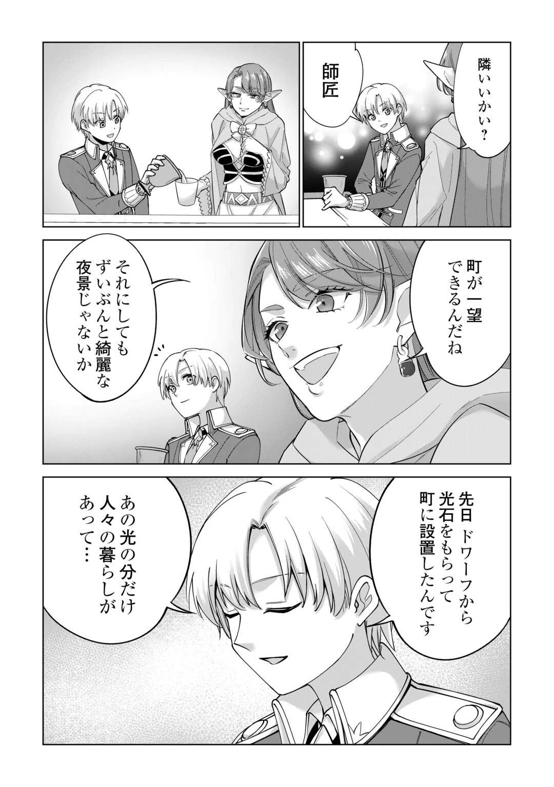 水しか出ない神具【コップ】を授かった僕は、不毛の領地で好きに生きる事にしました 第31話 - 27