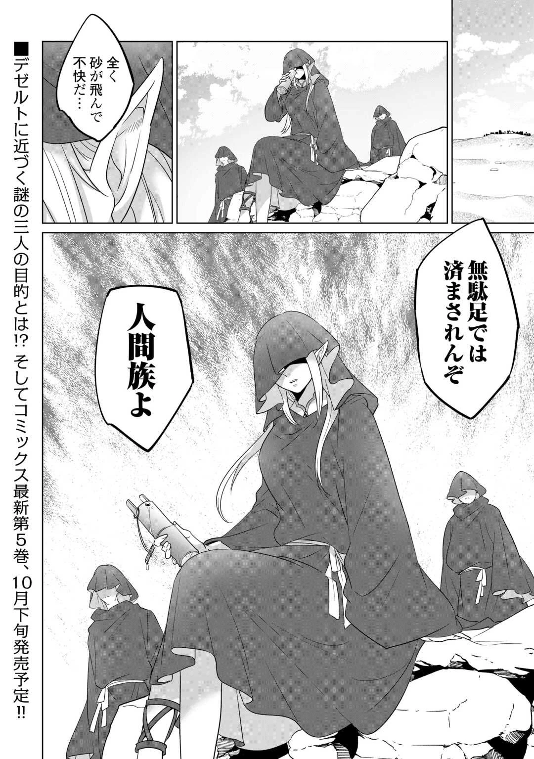 水しか出ない神具【コップ】を授かった僕は、不毛の領地で好きに生きる事にしました 第31話 - 30