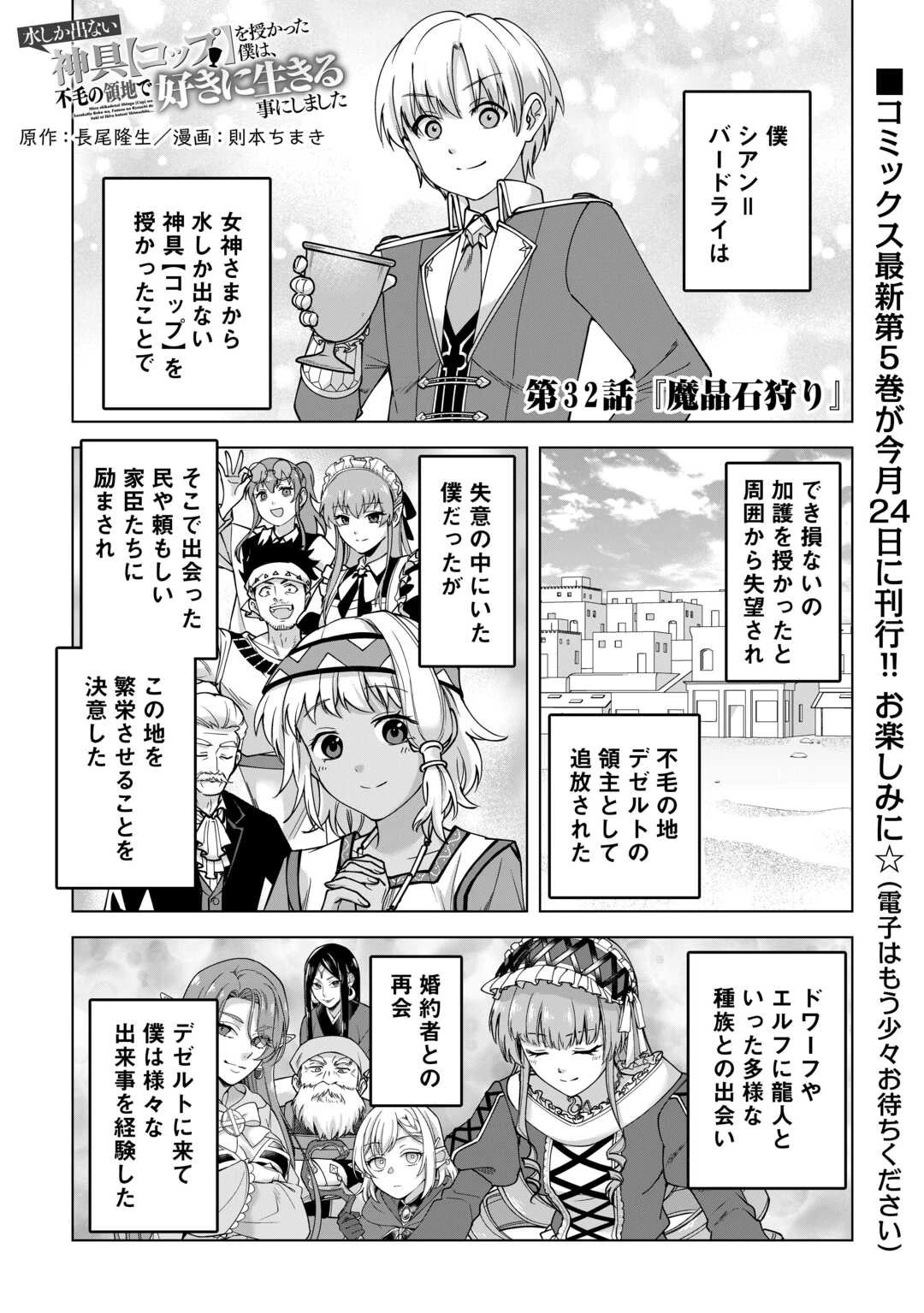 水しか出ない神具【コップ】を授かった僕は、不毛の領地で好きに生きる事にしました 第32話 - 1