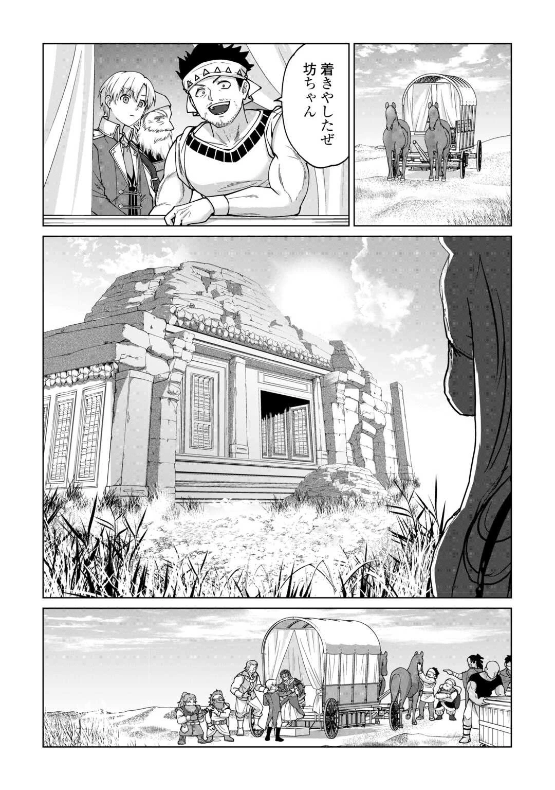 水しか出ない神具【コップ】を授かった僕は、不毛の領地で好きに生きる事にしました 第32話 - 2