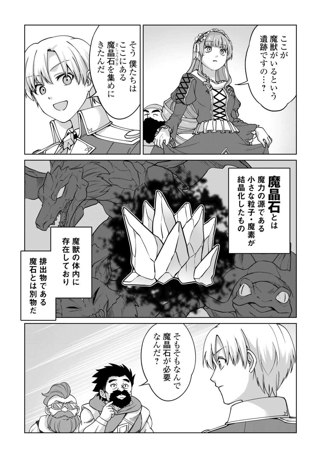 水しか出ない神具【コップ】を授かった僕は、不毛の領地で好きに生きる事にしました 第32話 - 3