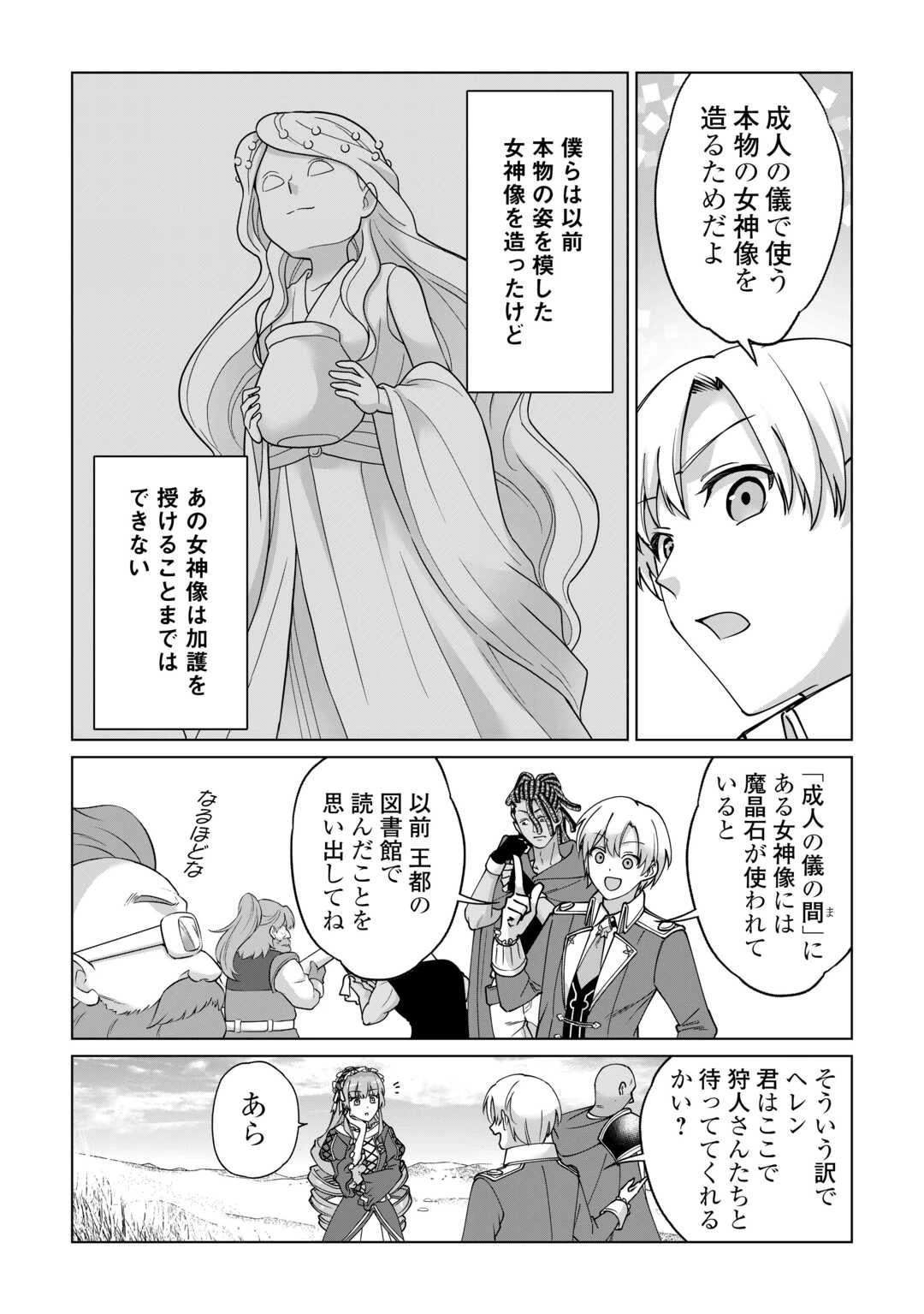 水しか出ない神具【コップ】を授かった僕は、不毛の領地で好きに生きる事にしました 第32話 - 4