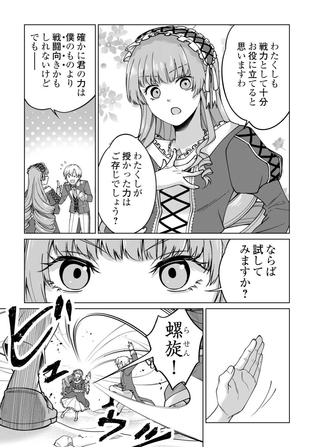 水しか出ない神具【コップ】を授かった僕は、不毛の領地で好きに生きる事にしました 第32話 - 5