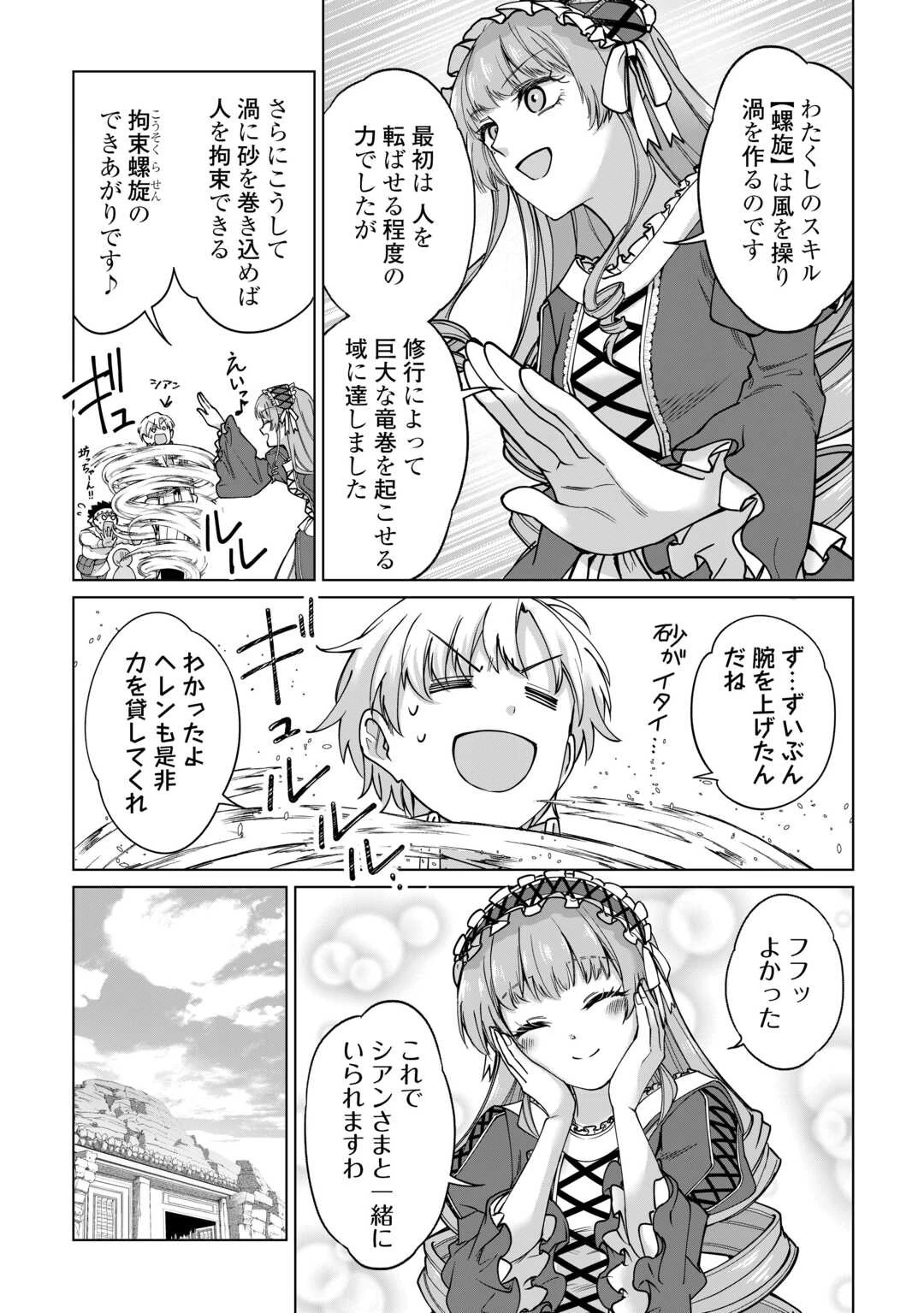 水しか出ない神具【コップ】を授かった僕は、不毛の領地で好きに生きる事にしました 第32話 - 7