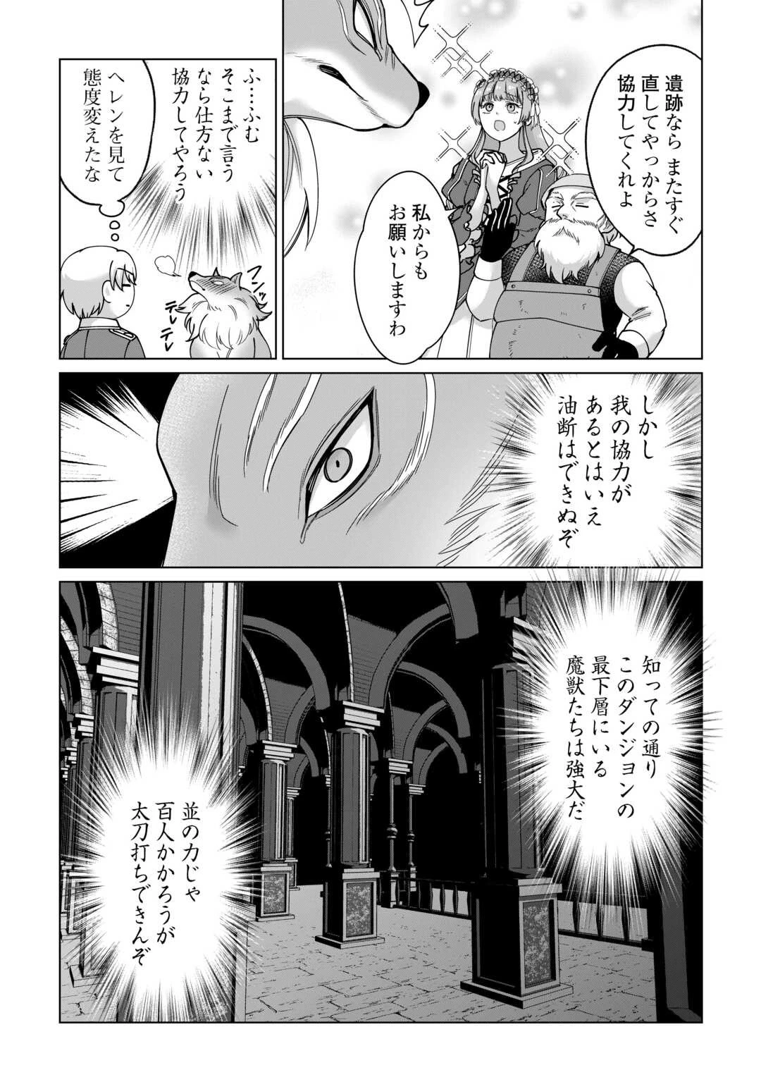 水しか出ない神具【コップ】を授かった僕は、不毛の領地で好きに生きる事にしました 第32話 - 10