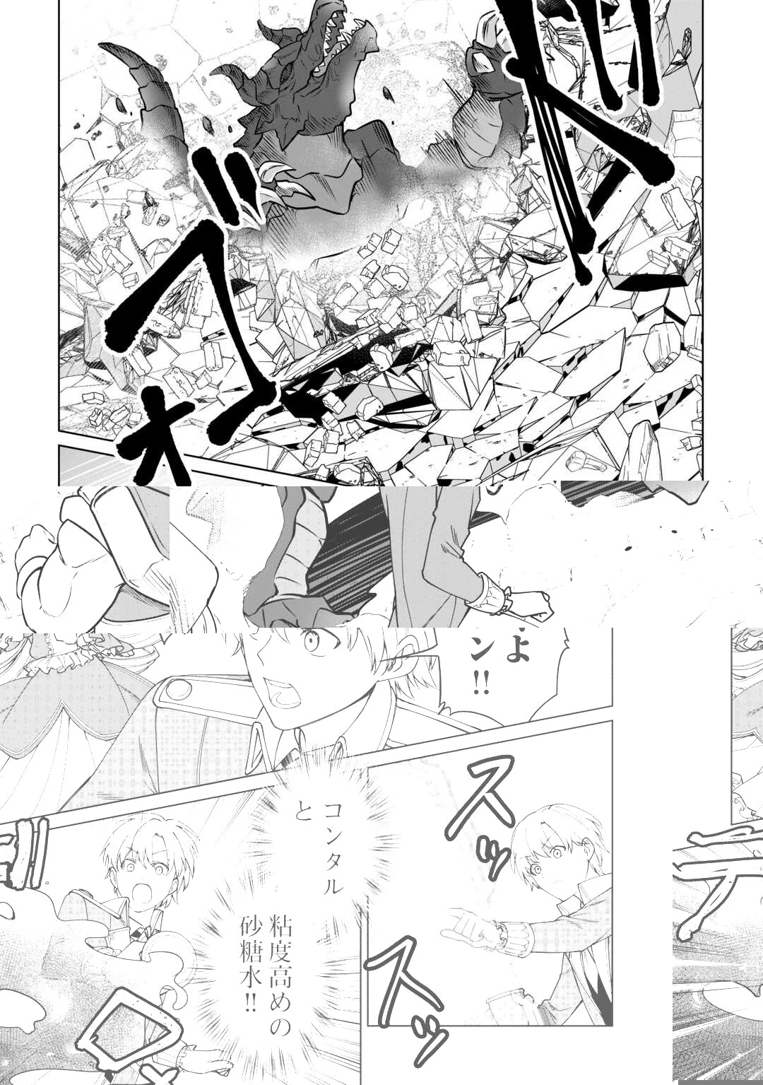 水しか出ない神具【コップ】を授かった僕は、不毛の領地で好きに生きる事にしました 第32話 - 15