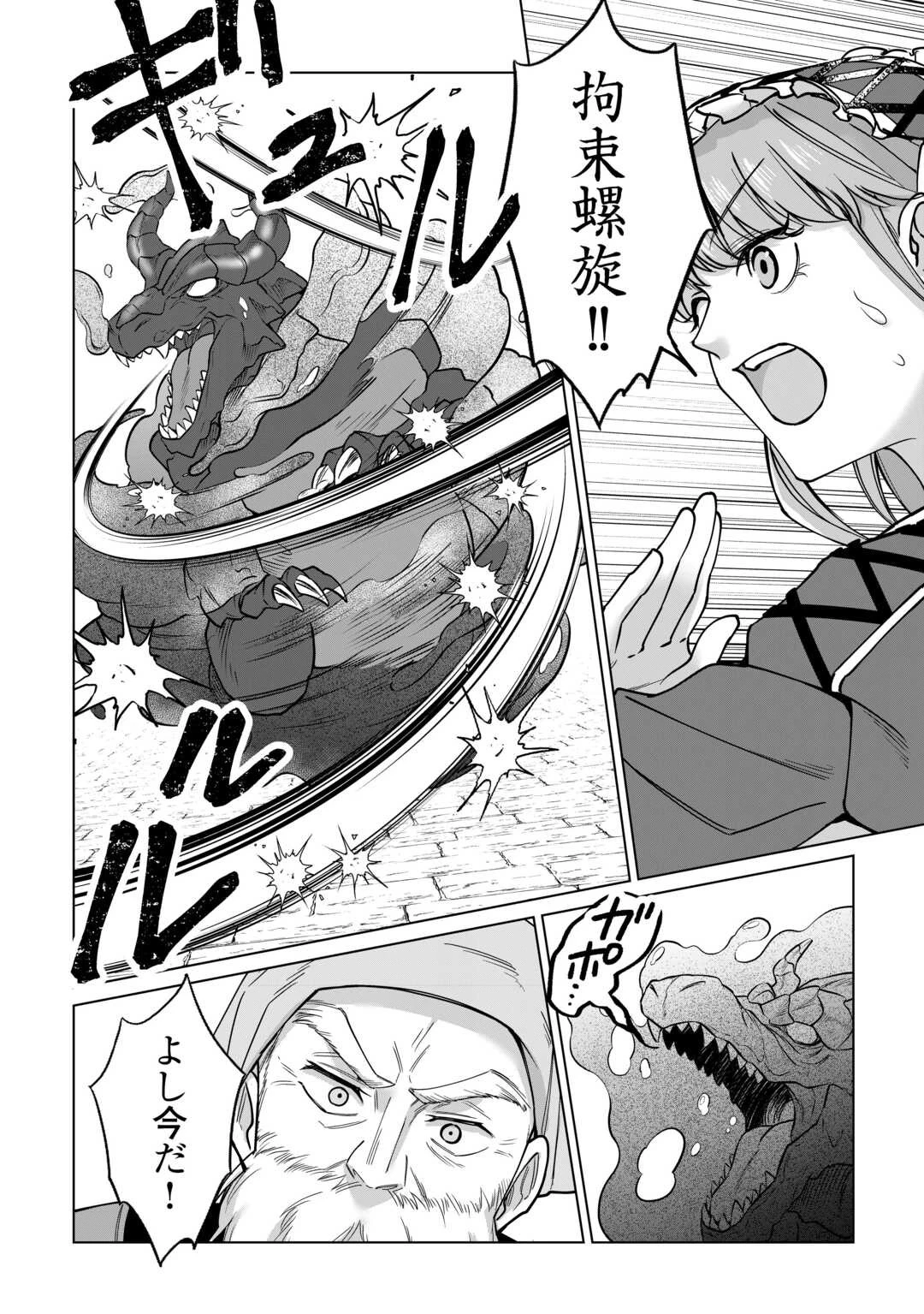 水しか出ない神具【コップ】を授かった僕は、不毛の領地で好きに生きる事にしました 第32話 - 16