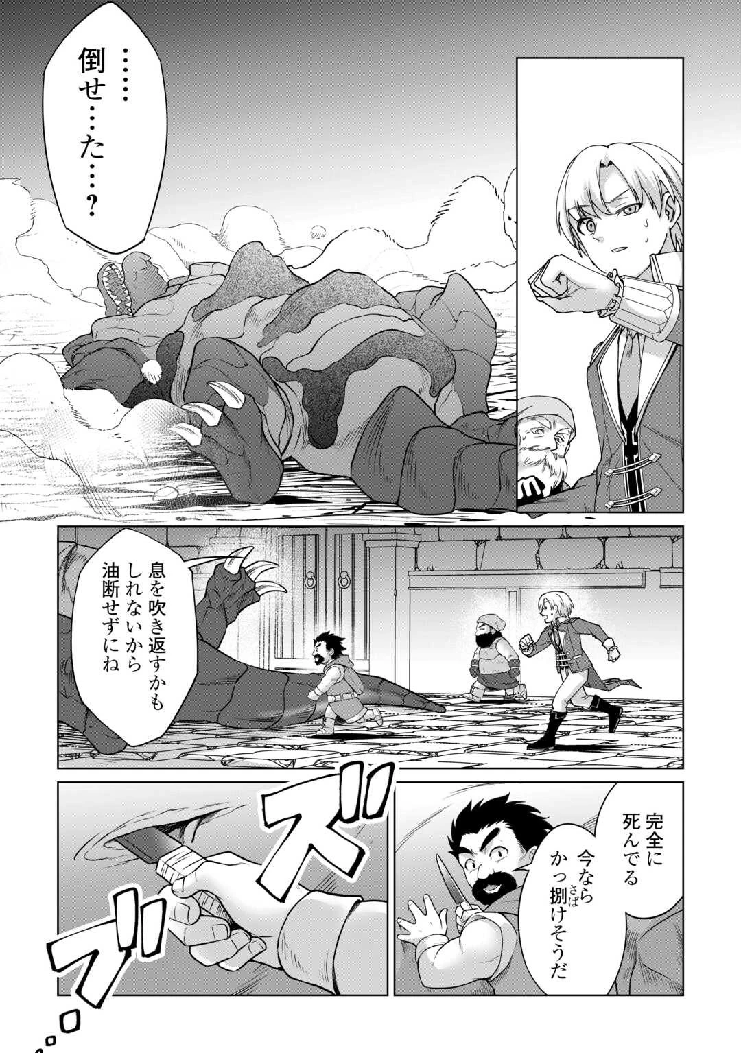 水しか出ない神具【コップ】を授かった僕は、不毛の領地で好きに生きる事にしました 第32話 - 19