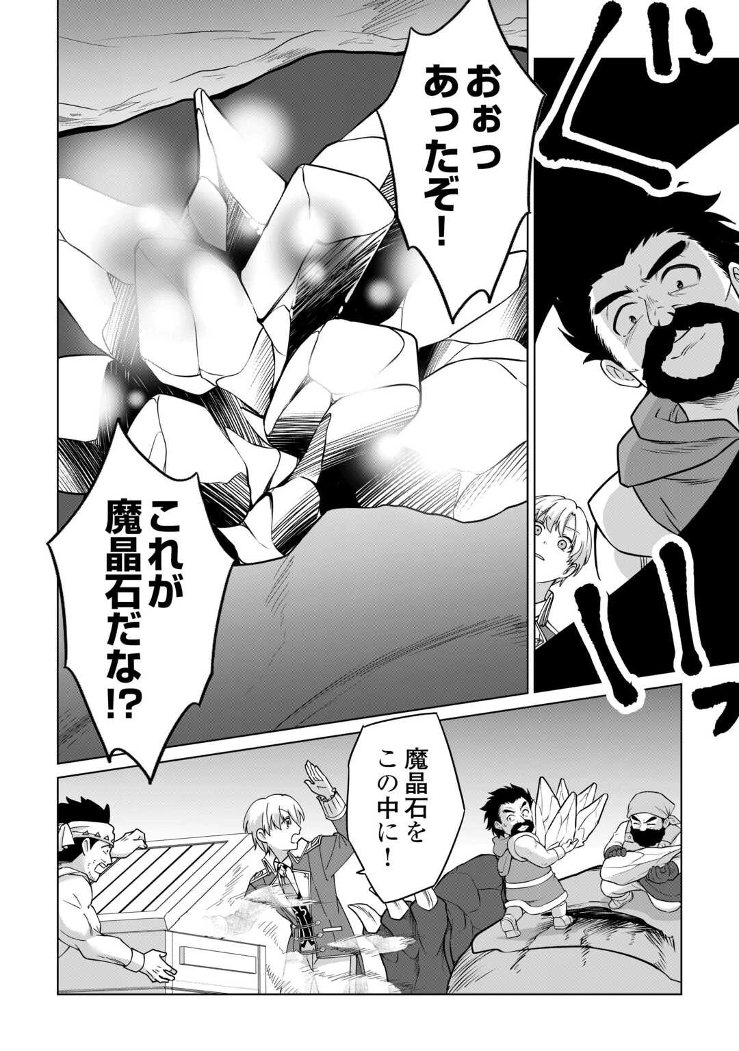 水しか出ない神具【コップ】を授かった僕は、不毛の領地で好きに生きる事にしました 第32話 - 20