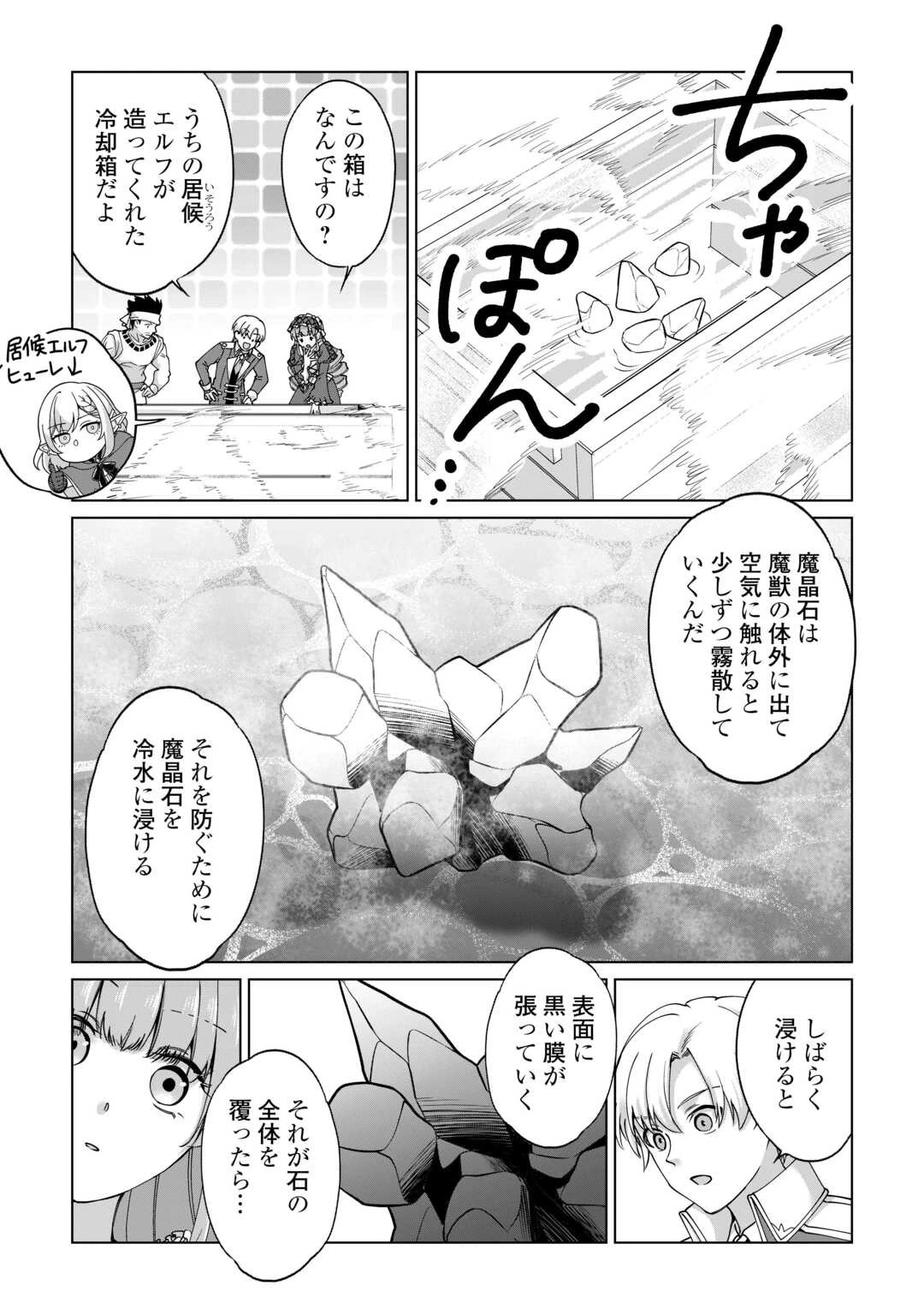 水しか出ない神具【コップ】を授かった僕は、不毛の領地で好きに生きる事にしました 第32話 - 21