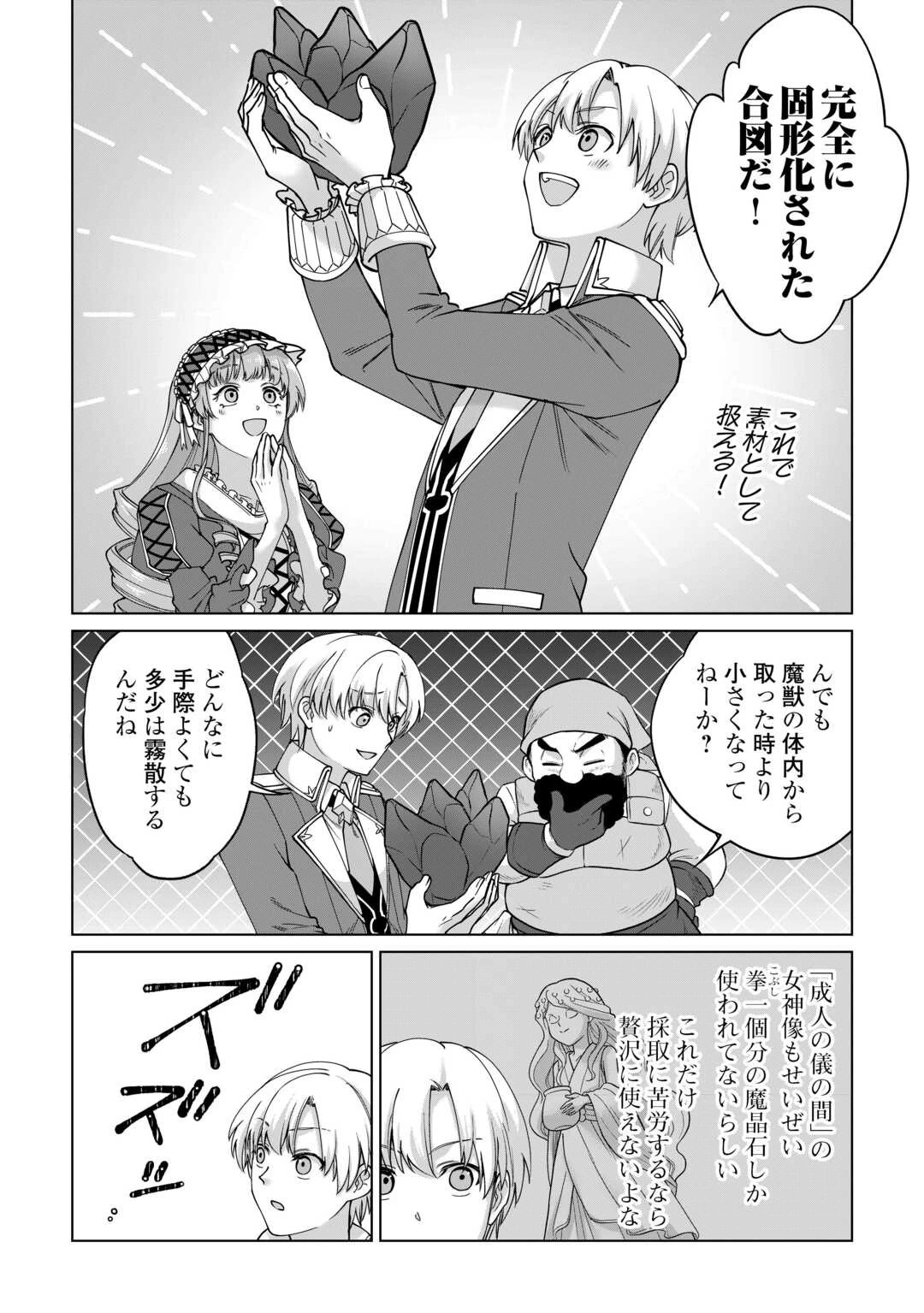 水しか出ない神具【コップ】を授かった僕は、不毛の領地で好きに生きる事にしました 第32話 - 22