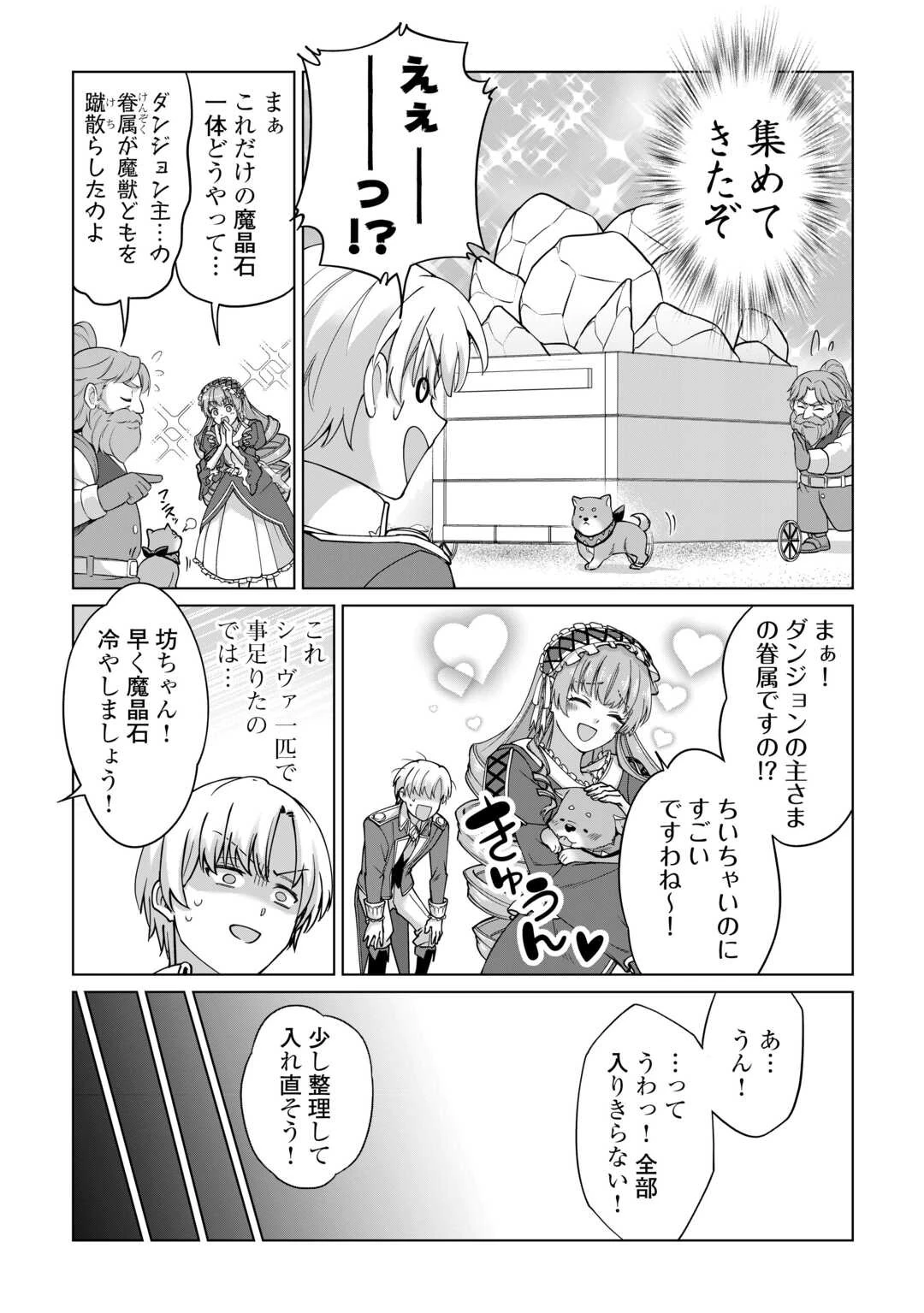 水しか出ない神具【コップ】を授かった僕は、不毛の領地で好きに生きる事にしました 第32話 - 23