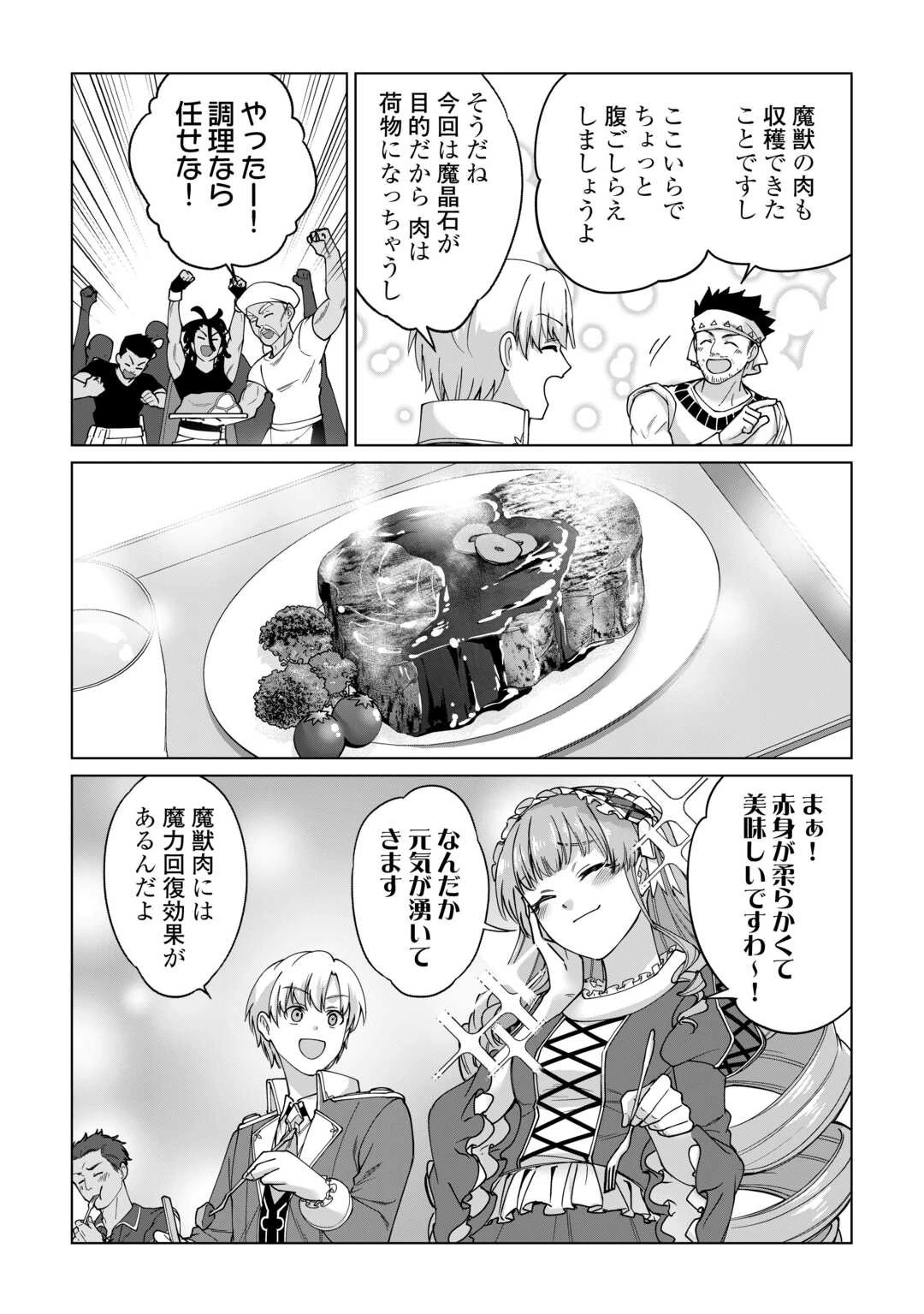 水しか出ない神具【コップ】を授かった僕は、不毛の領地で好きに生きる事にしました 第32話 - 25