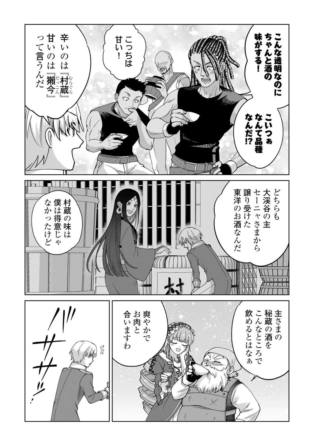 水しか出ない神具【コップ】を授かった僕は、不毛の領地で好きに生きる事にしました 第32話 - 26